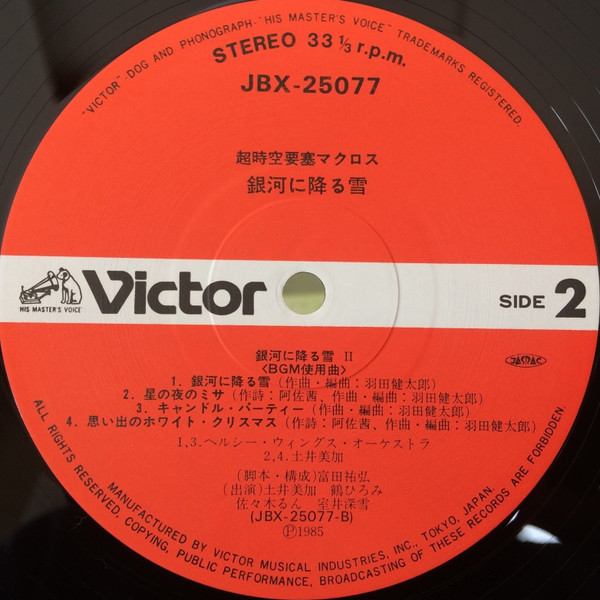 (極貴重) 超時空要塞Macross < 銀河降雪 - 附極罕側紙＞1985 LP黑膠專輯