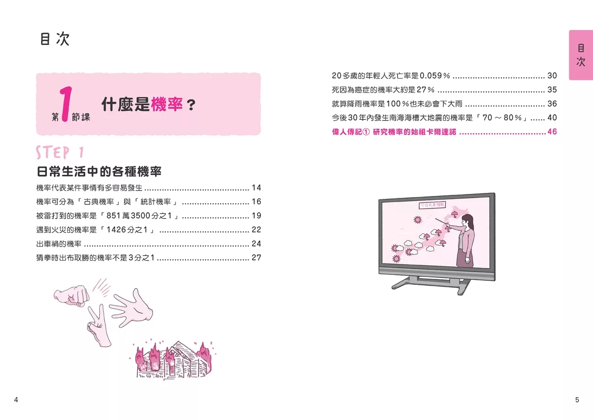 人人 東大教授親授！文組輕鬆學機率