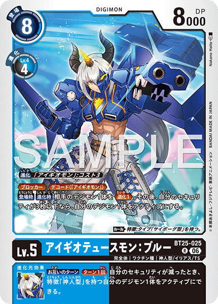 BT25-025 アイギオテュースモン：ブルー