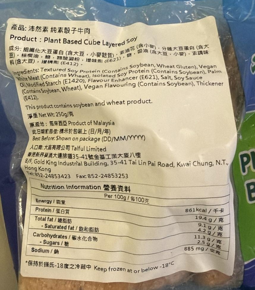 沛然素-純素骰子牛肉(純素) 250g/ Planted Plant Based Cube Layered Soy (Vegan) 250g