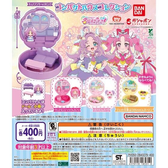 🧲預訂26年5-6月：名偵探 光之美少女 化妝盒小屋收藏 扭蛋（全4種）