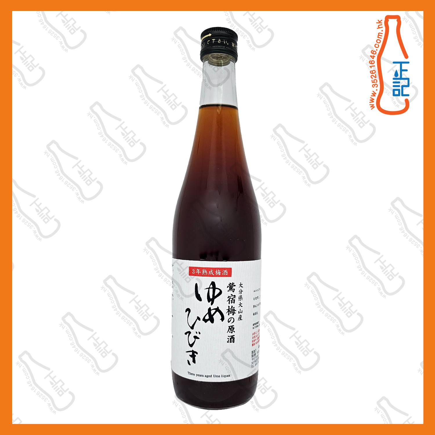 ==夢工房 鶯宿梅 3年熟成梅酒原酒 720mL /支