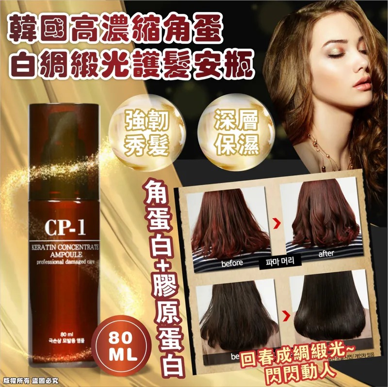 【韓國直送 CP-1 高濃縮角蛋白綢緞光護髮安瓶 80ml】