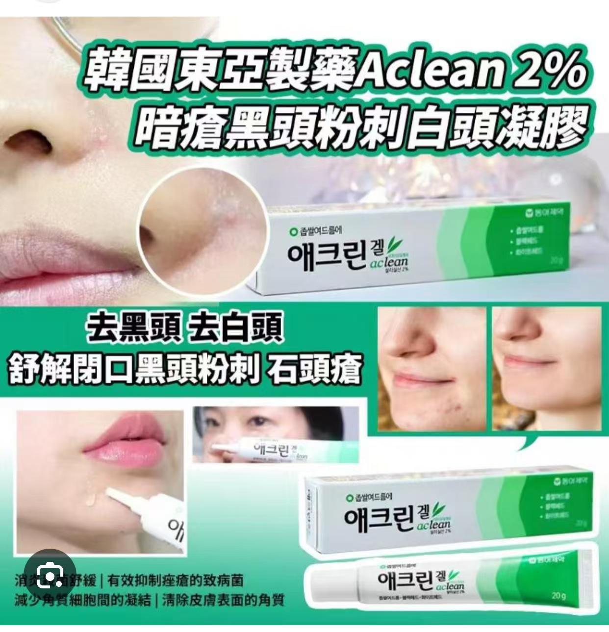 Aclean 2%水楊酸去黑頭凝膠啫喱