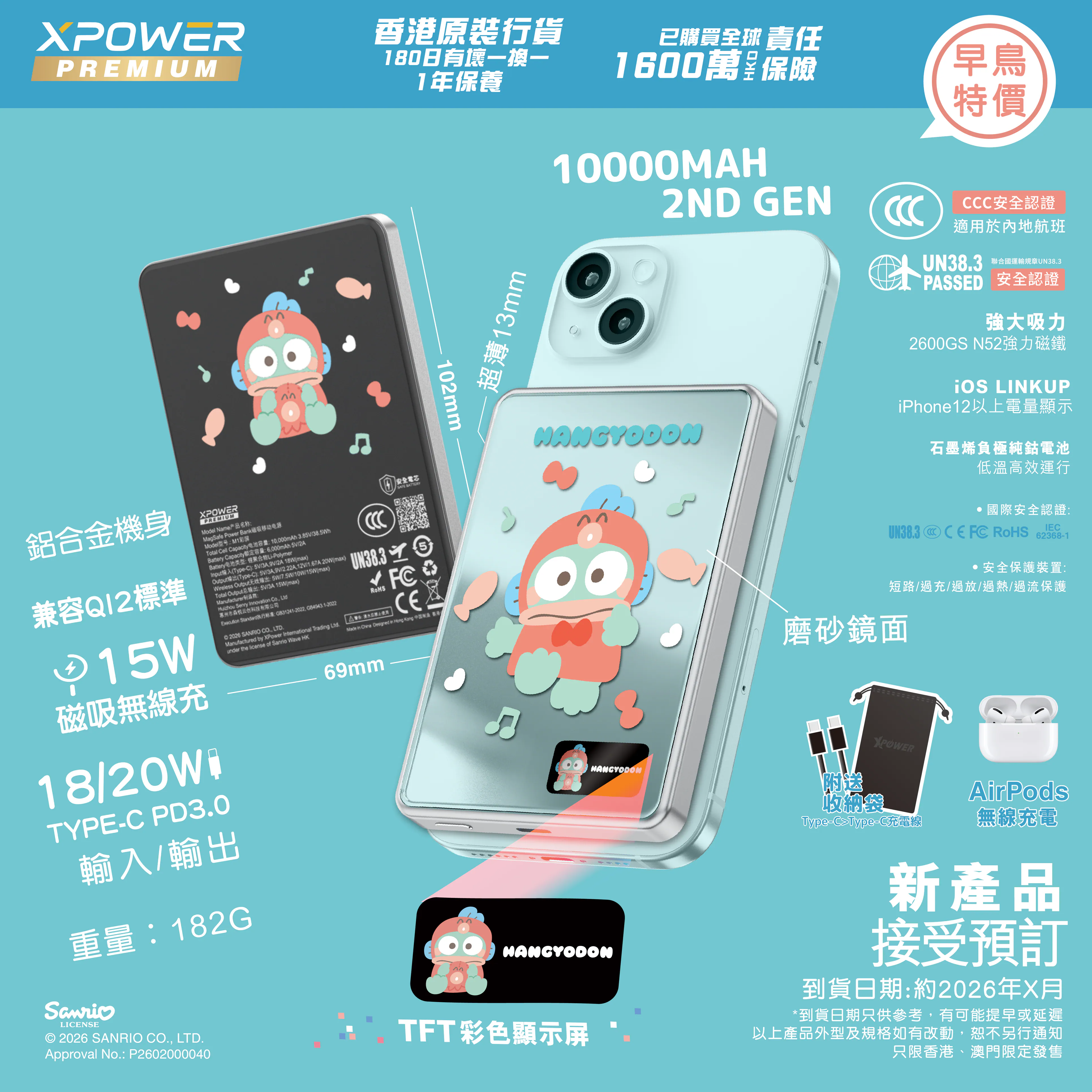 (3C可追溯二維碼)XPower x Sanrio Cinnamoroll / Kuromi / Hangyodon / My Melody / Hello Kitty Sanrio MagDiaita2 (MDT2) 第二代彩屏顯示鋁合金 10000mAh 磁吸行動電源