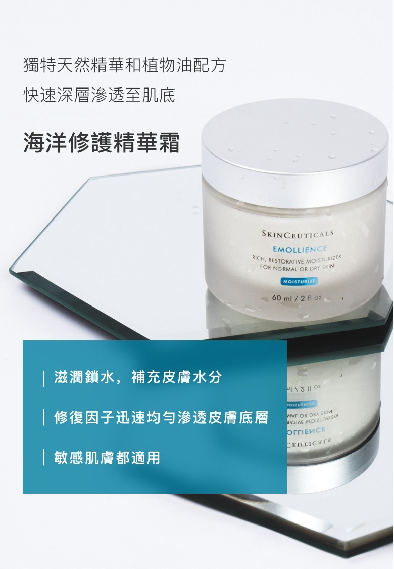 加拿大直送  SkinCeuticals 海洋修護精華霜