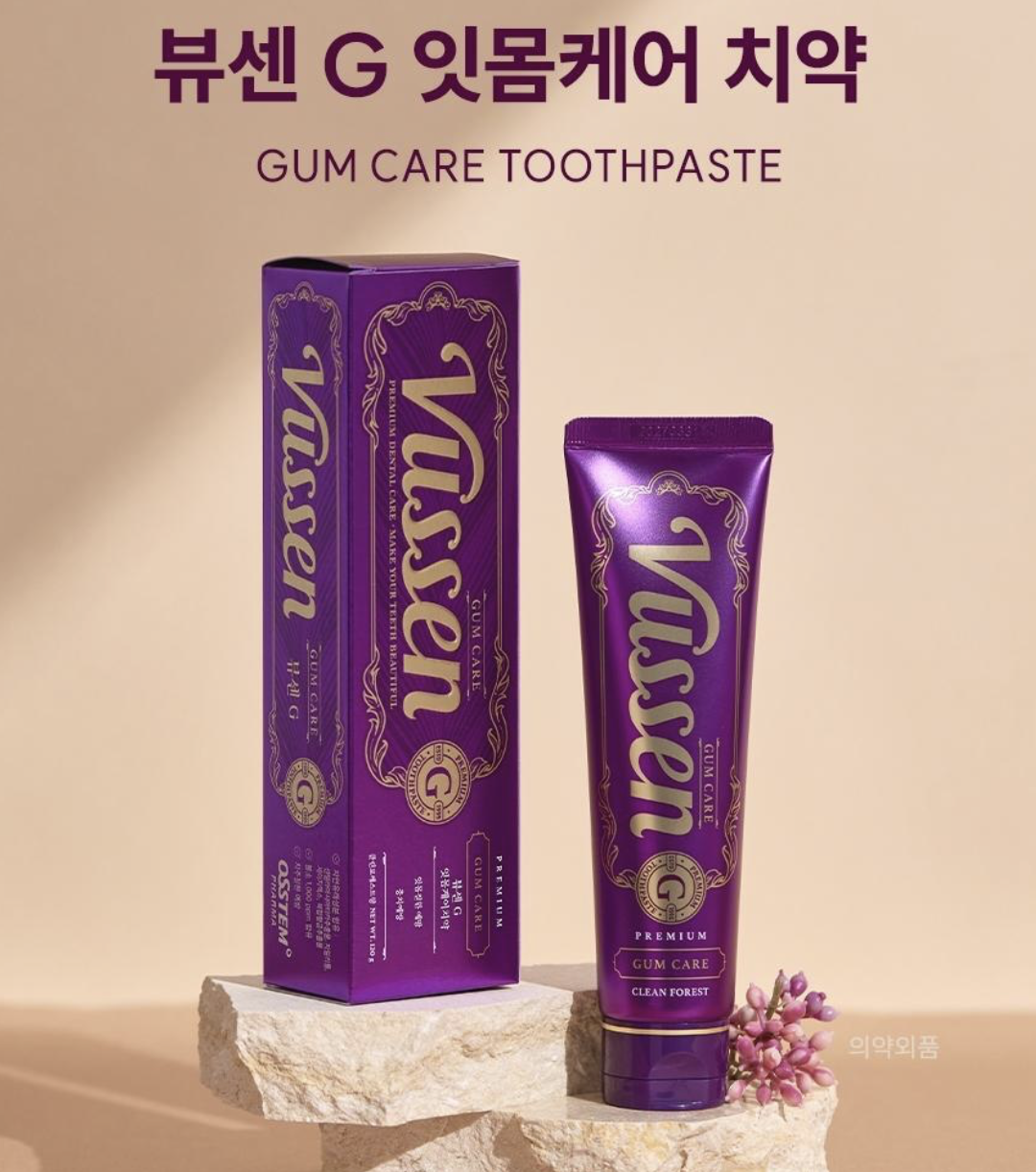 防流牙血｜韓國 Vussen G 專業牙齦 修護消炎 牙膏 120g｜G Gum Care Toothpaste 