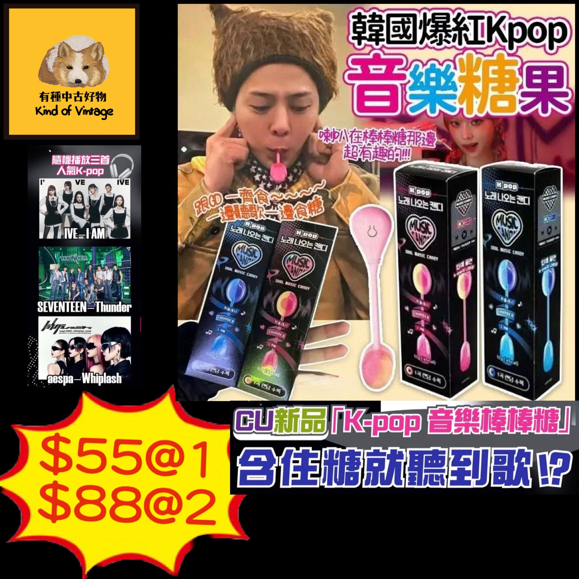 韓國人氣 CU K-POP Kpop Idol Music Candy lolipop 音樂棒棒糖盲盒✨骨傳導棒棒糖 🩷GD 權志龍同款