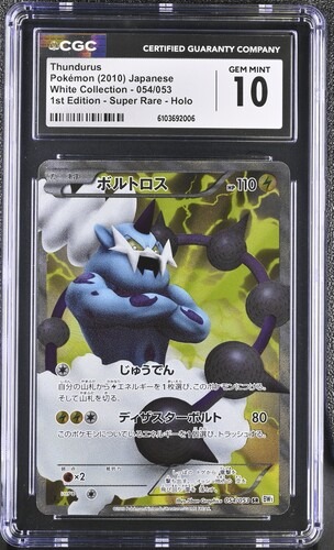 CGC 10 ボルトロス【SR】{054/053} [その他]