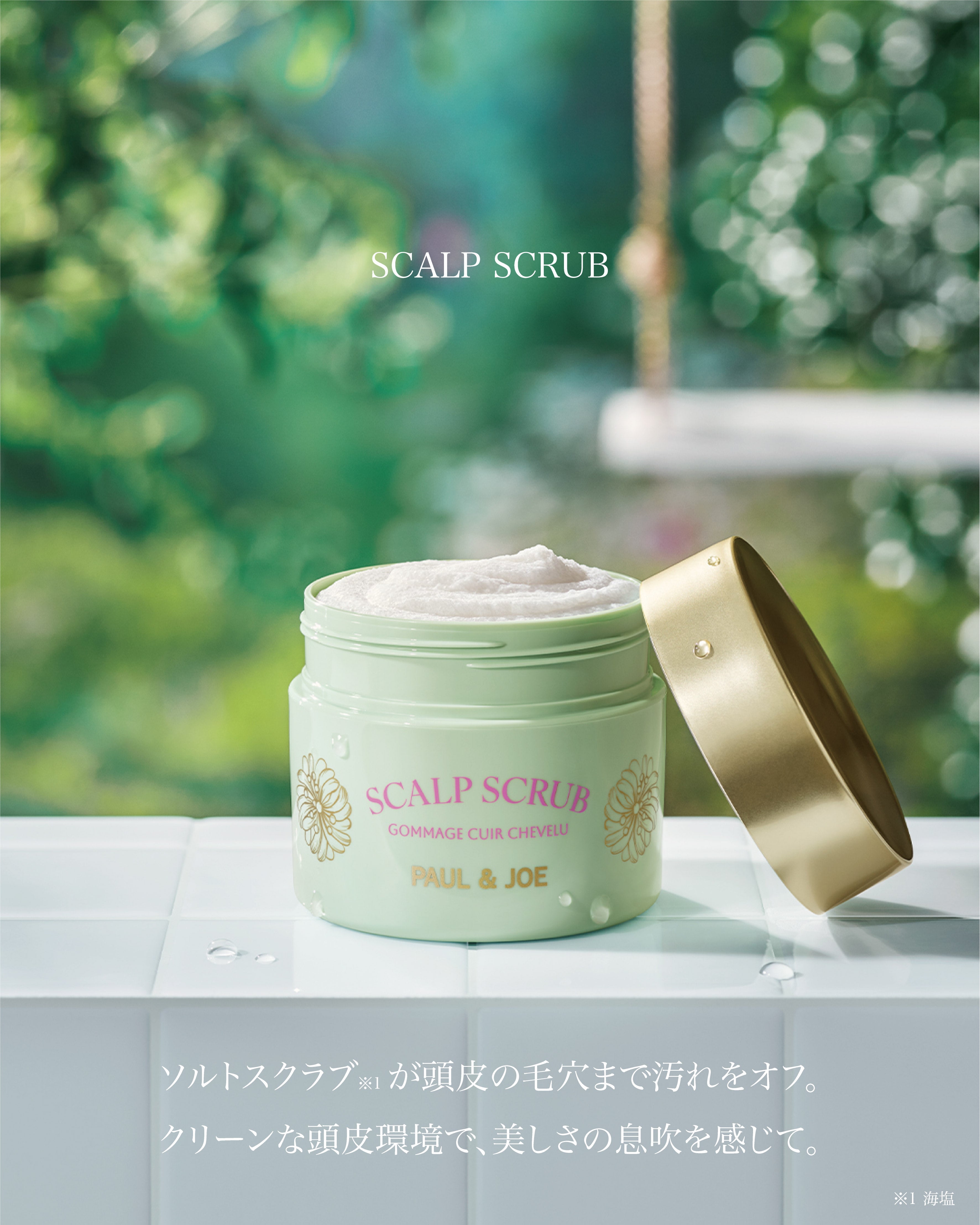 🎀【預訂】Paul & Joe Hair Care 頭皮磨砂膏 240g