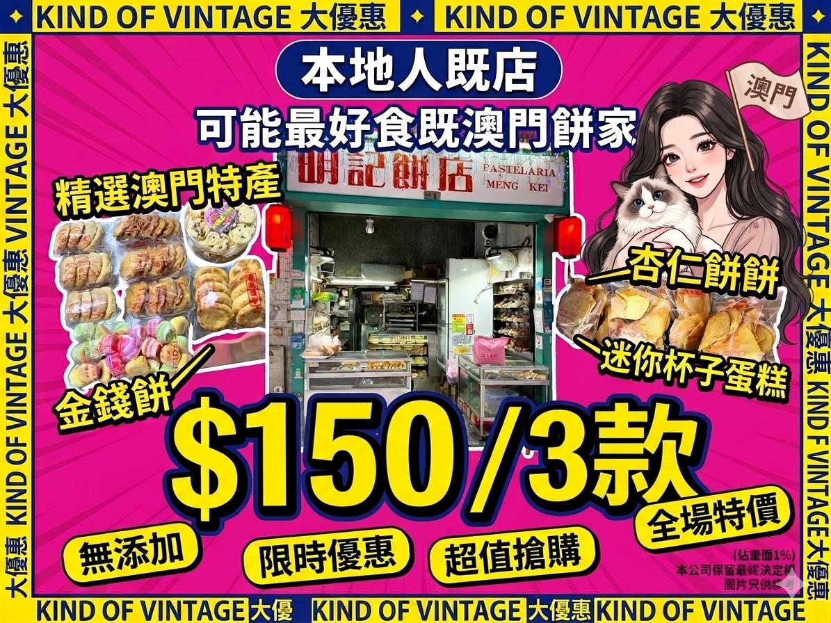 最好食既澳門餅家