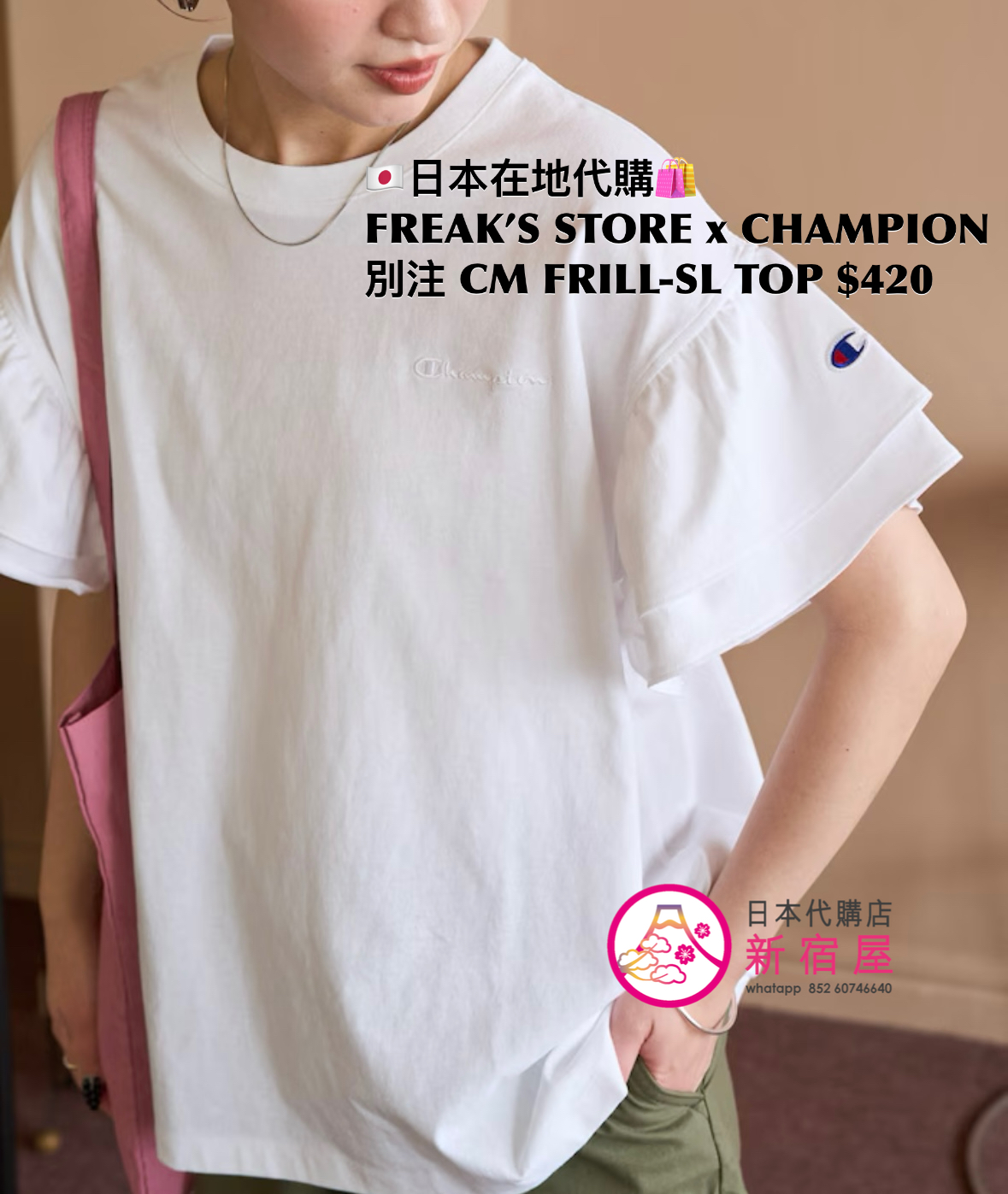 FREAK’S STORE x CHAMPION 別注 CUSTOM-MADE FRILL-SLEEVE TOP 