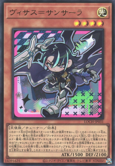 LOCH-JP031 維沙斯 輪迴