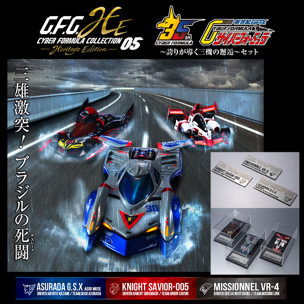 (預訂訂金 $300) (總價 $796) (魂限) MegaHouse C.F.C. CFC Cyber​​ Formula Collection -Heritage Edition- 05 新世紀GPX 高智能方程式 ~傲氣所引導的三機邂逅 套裝 (連特典金屬牌3款) (行版)