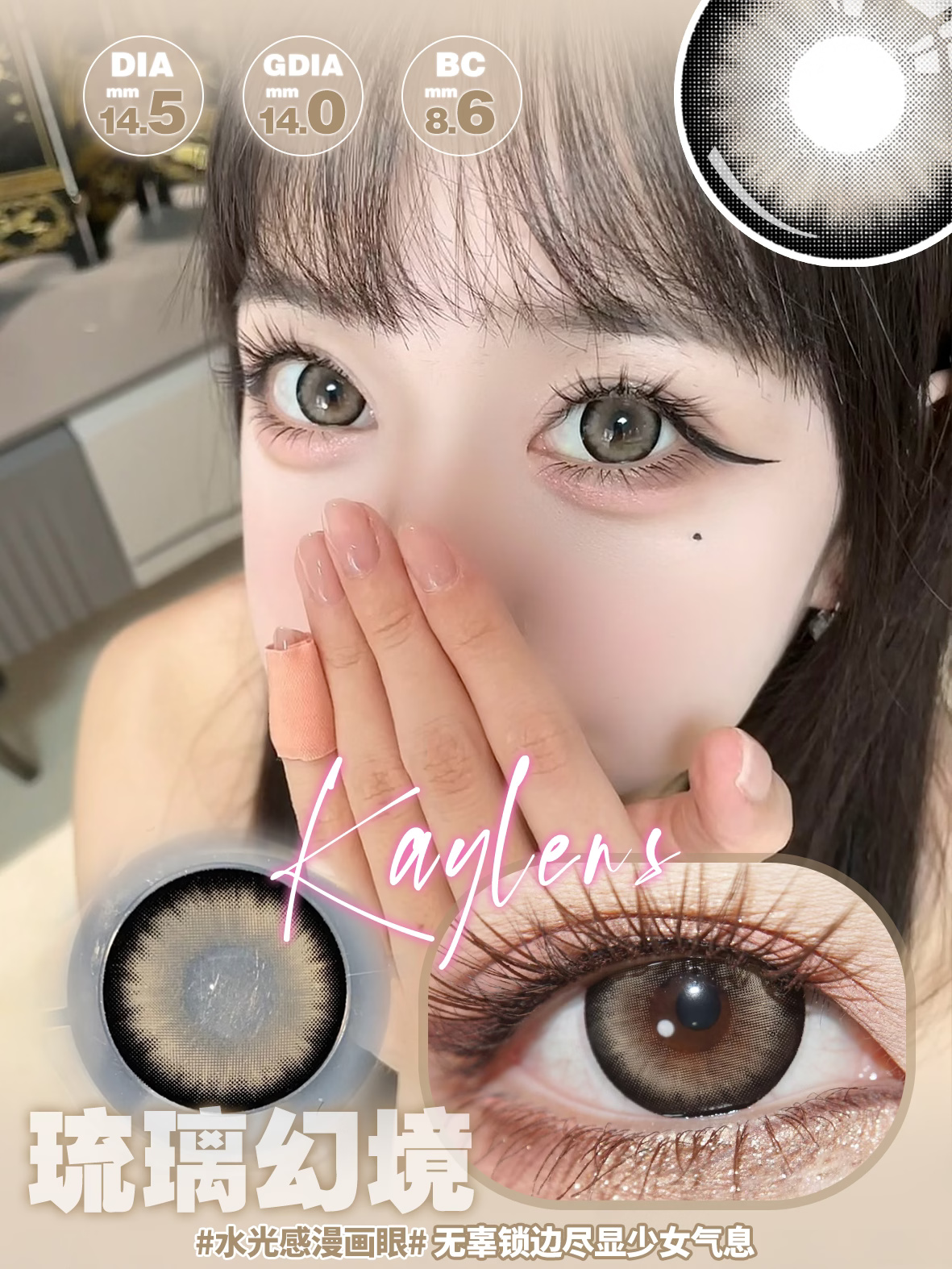 Kaylens 半年拋 迷幻星星/琉璃幻境