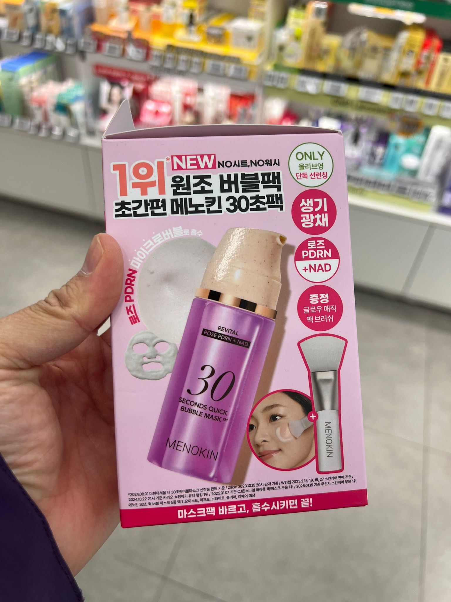 MENOKIN 30秒免沖洗泡泡面膜  