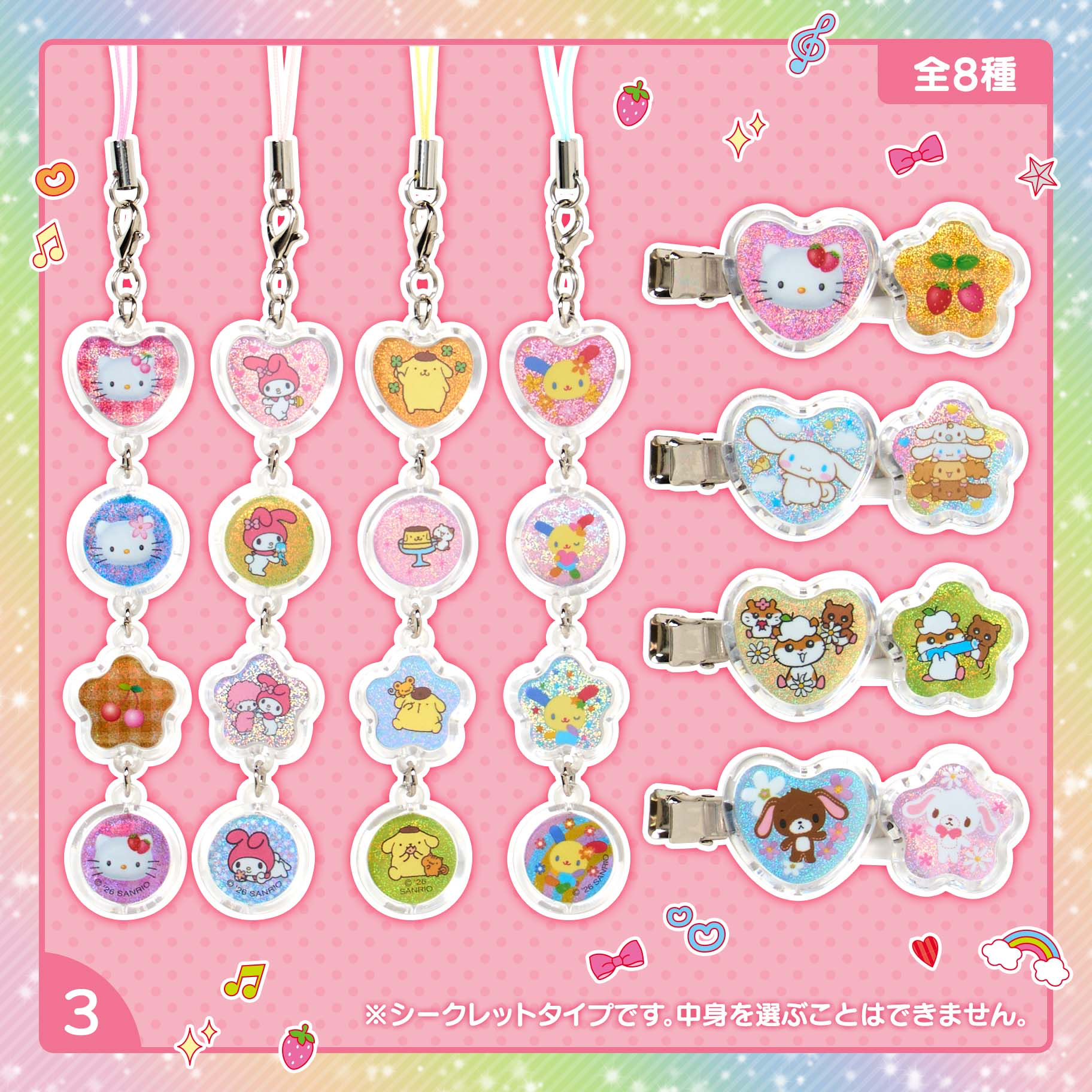 🎀【預訂】Sanrio令人心跳加速的平成少女道具系列貼紙風格飾品 盲盒隨機款