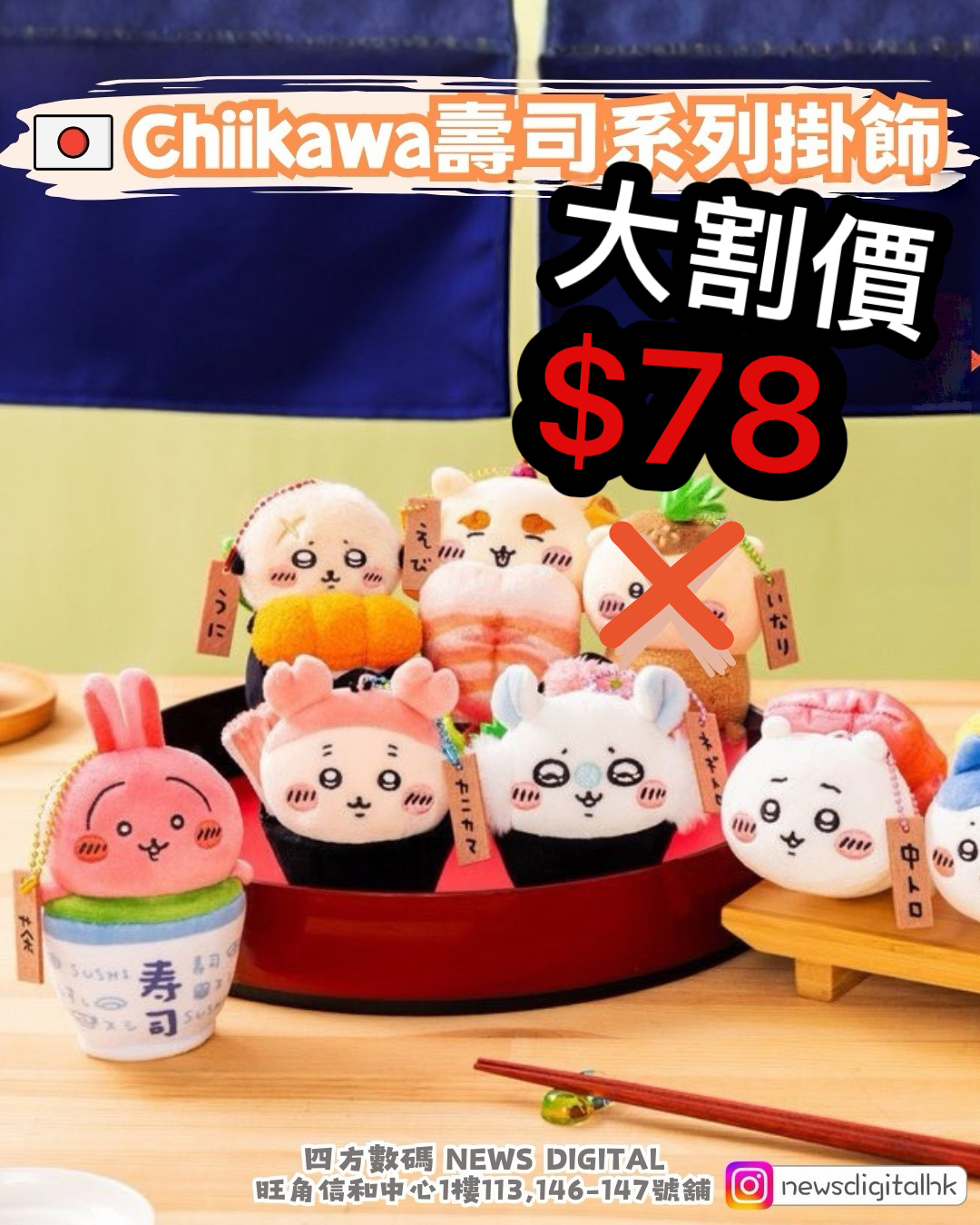 [清貨特價] 🇯🇵Chiikawa壽司系列掛飾