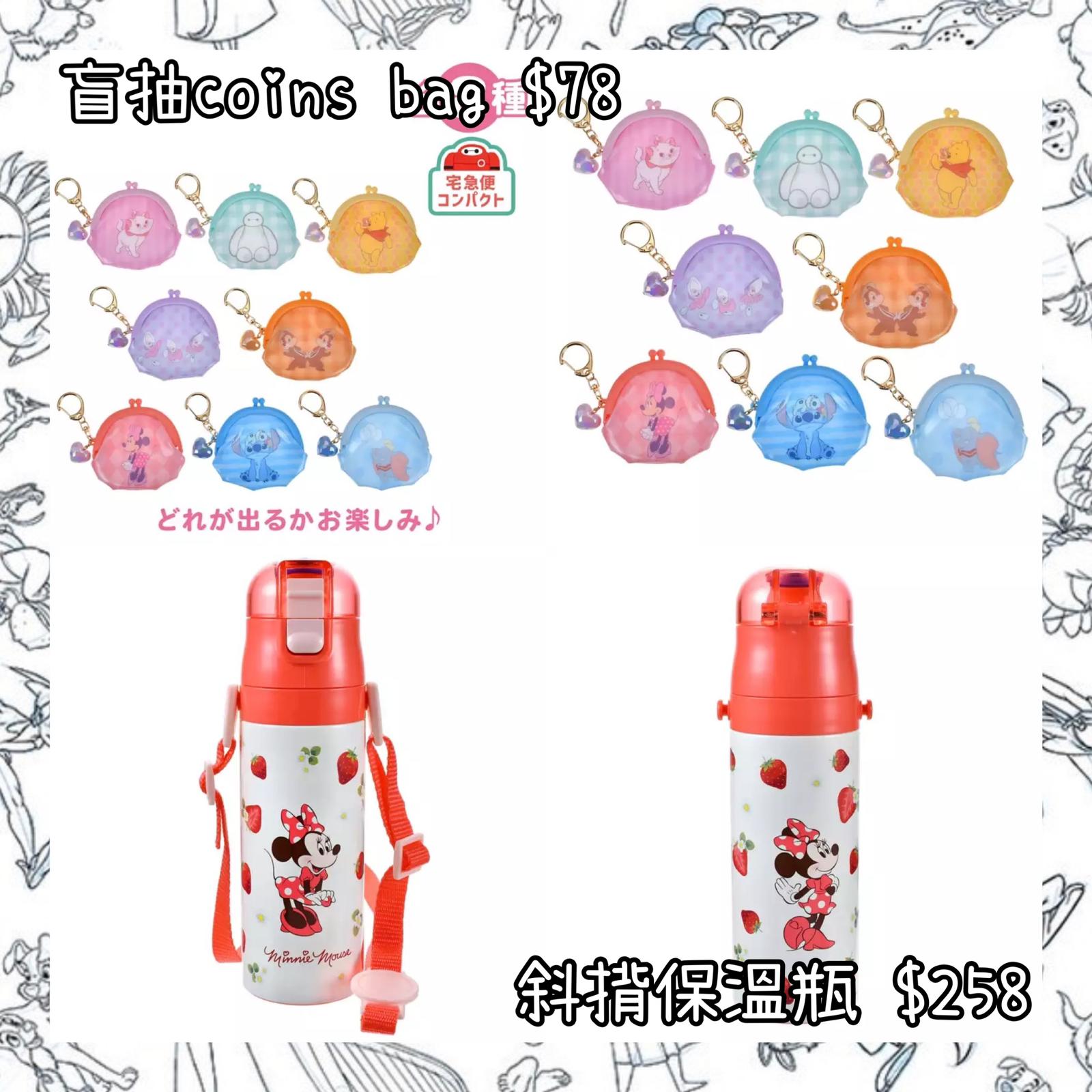 ：日本：盲抽 COINS BAG 斜揹保溫瓶