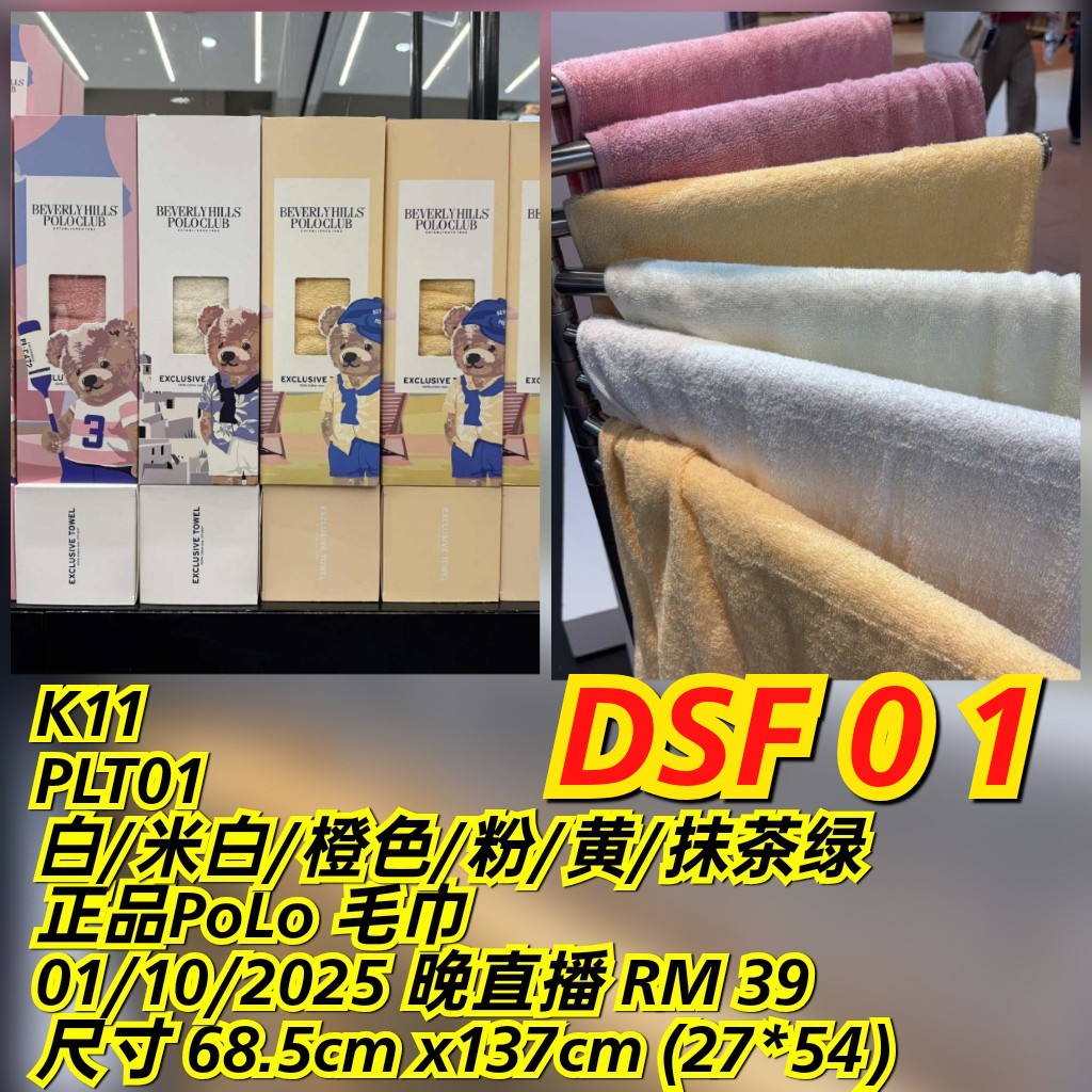 DSF01 小熊正品POLO 毛巾