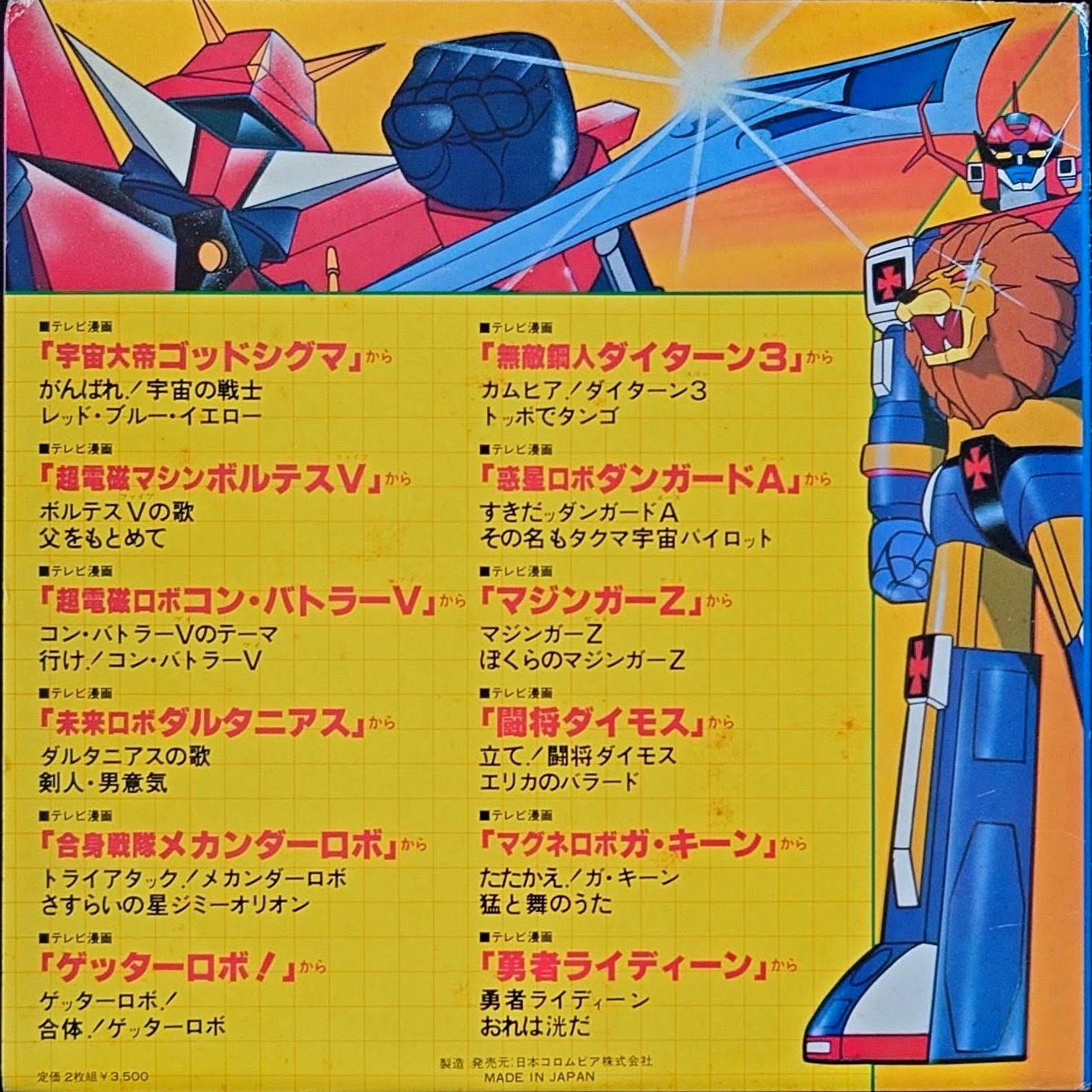 (極貴重) 超級機械人 < 機械人動漫 Super Action 24 > 1980 LP黑膠唱片(2LP)