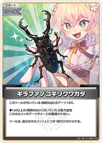 hBP07-103 ギラファノコギリクワガタ S