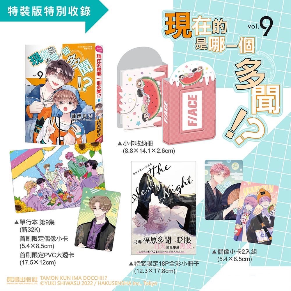 現在的是哪一個多聞！？ 漫畫｜複製簽名板
