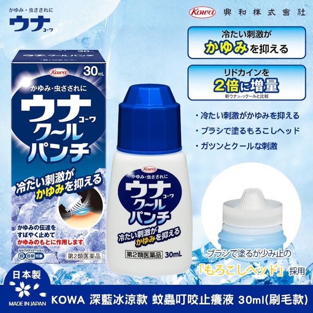 Kowa 興和 清涼蚊蟲止癢液 30ml  ✈️ 6月中到貨