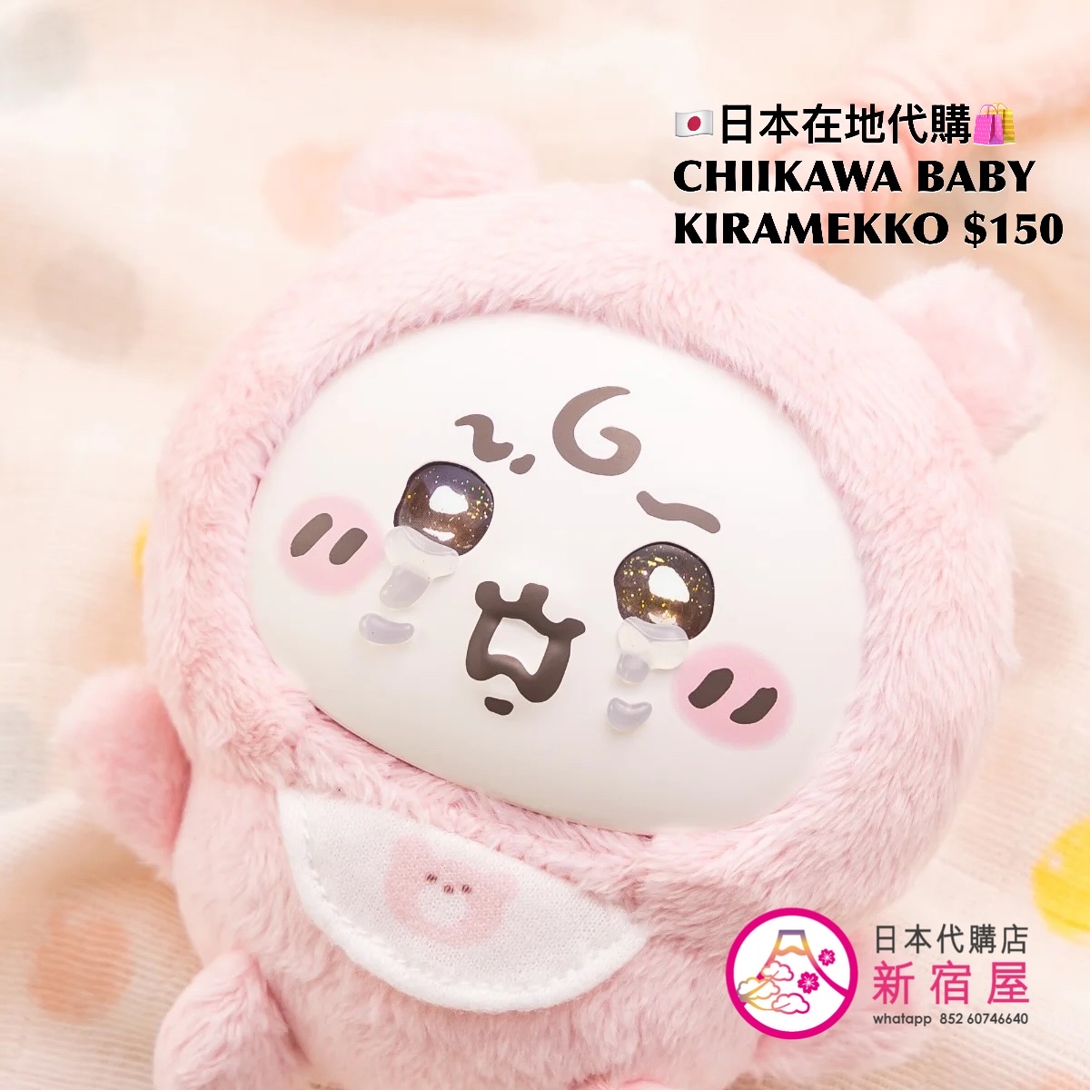 CHIIKAWA BABY KIRAMEKKO