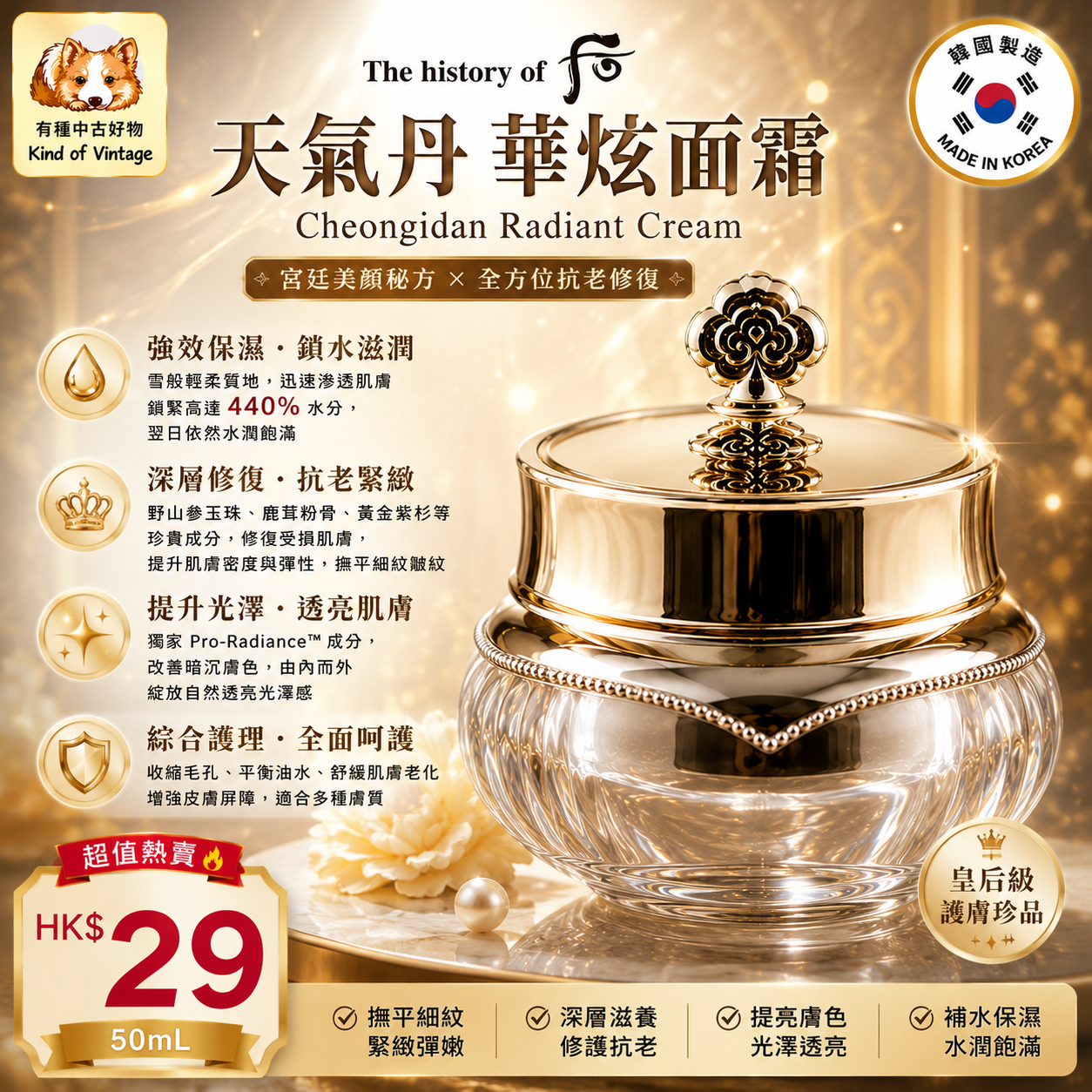 The History of Whoo 后 天氣丹華炫面霜