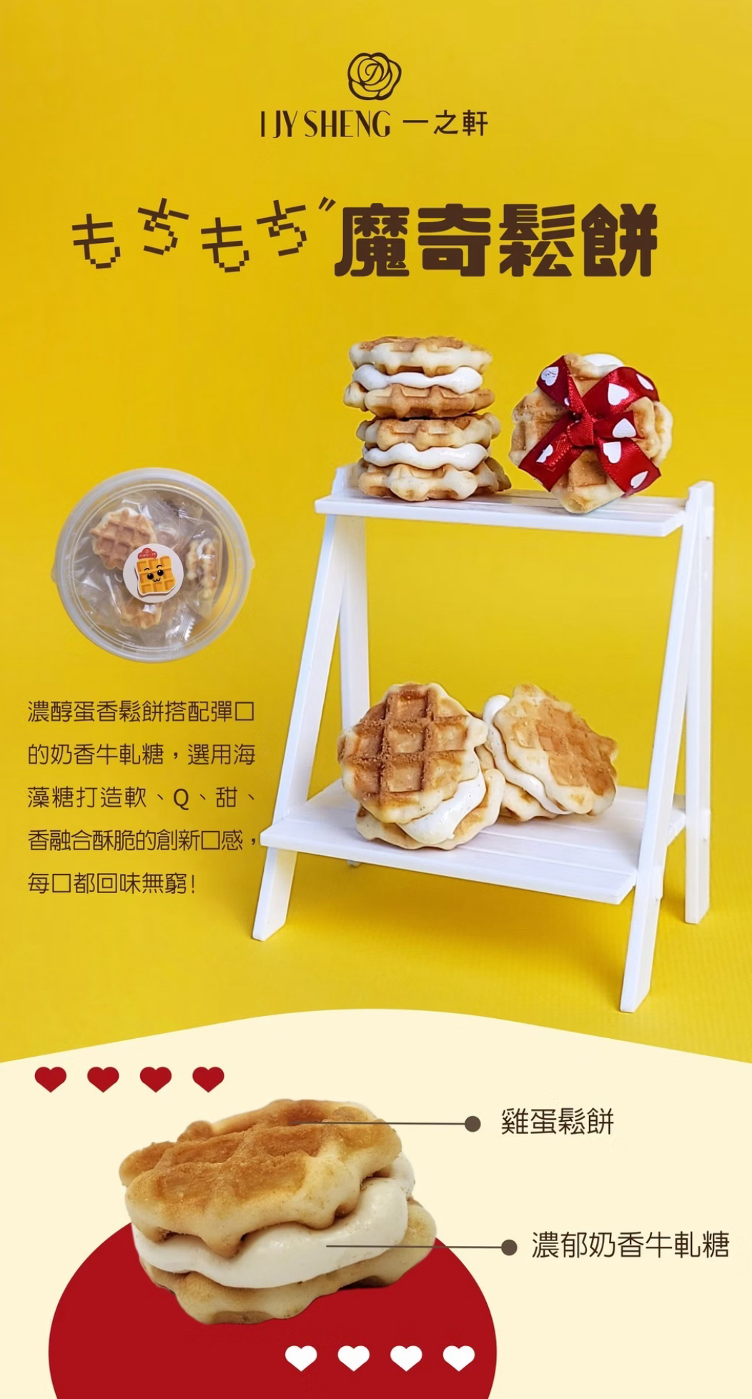 台灣直送 一之軒 魔奇鬆餅 15入