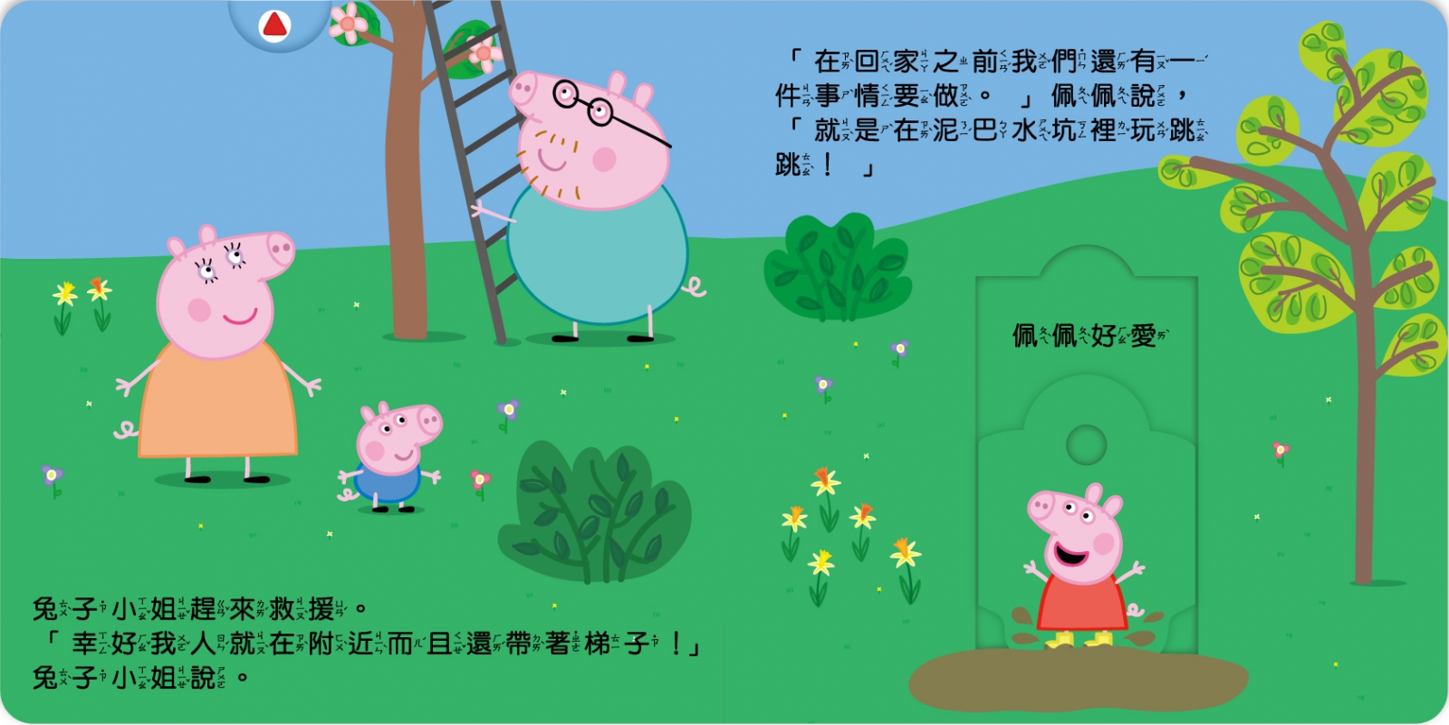 根華 粉紅豬小妹 公園好好玩趣味推拉書