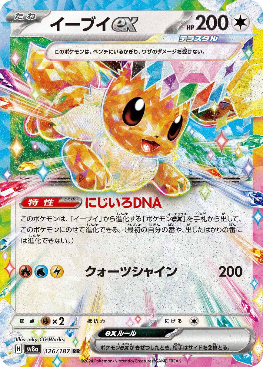 [SV8a]イーブイex 伊布ex【RR】{126/187}