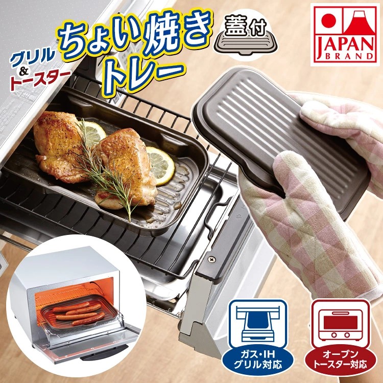 🔥🔥【日本製《竹原製罐》鍍鋁鋅鋼板附蓋烤盤】