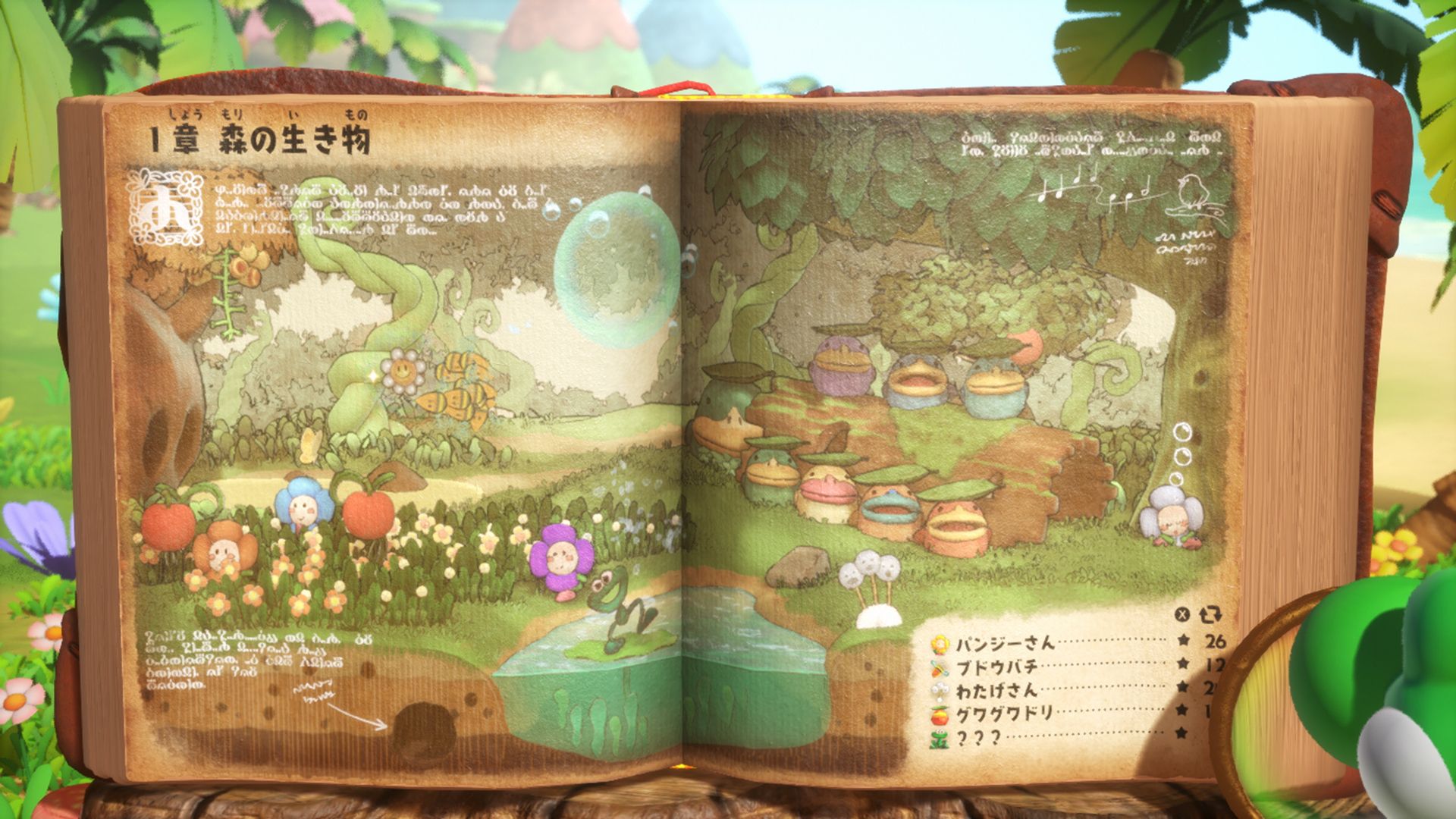 耀西與不可思議的圖鑑                   Yoshi and the Mysterious Book｜Nintendo Switch 2