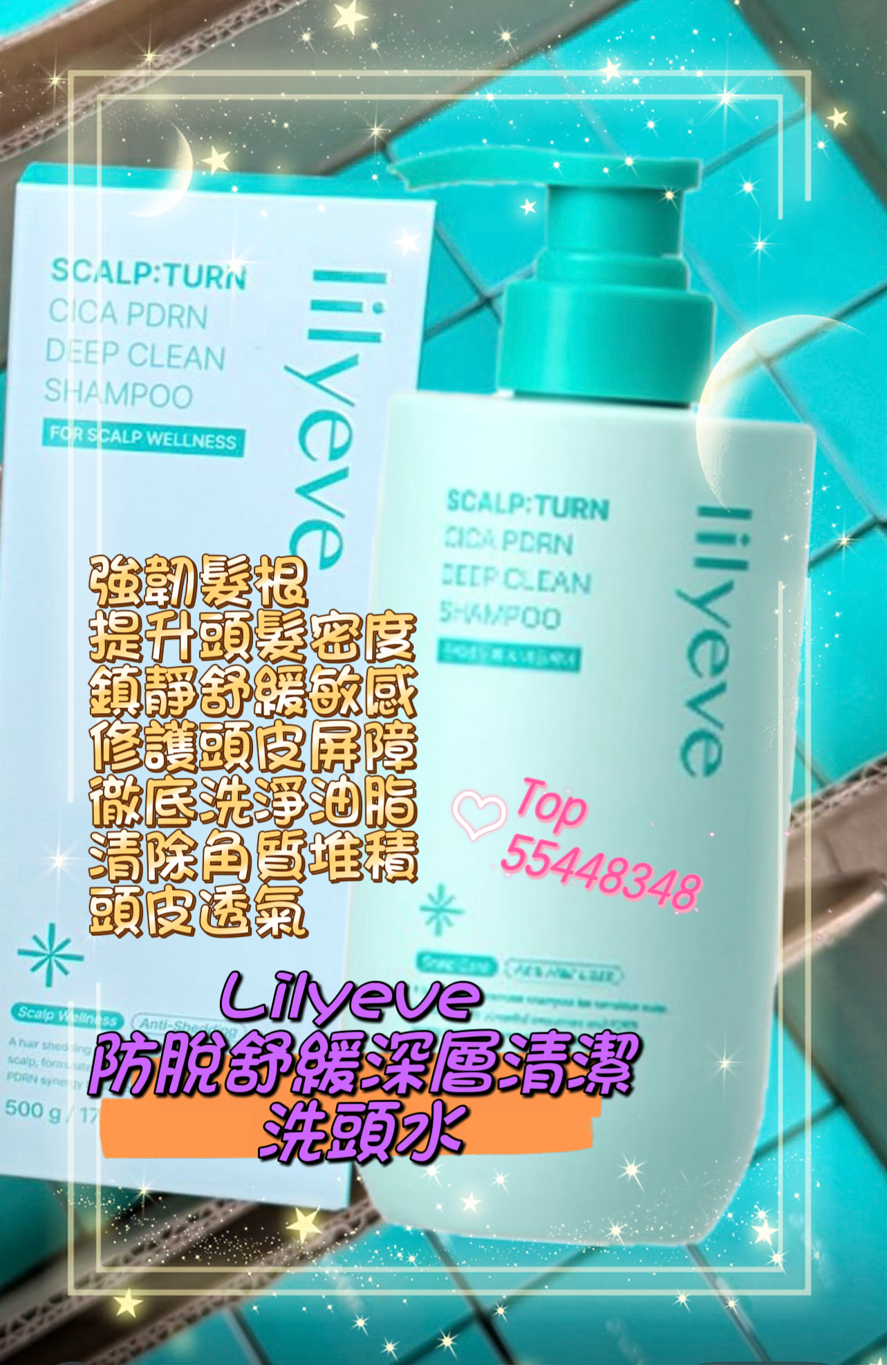 💜現貨🎉 Lilyeve 防脫舒緩深層清潔洗頭水 SCALP: TURN CICA PDAN DEEP CLEAN 500g