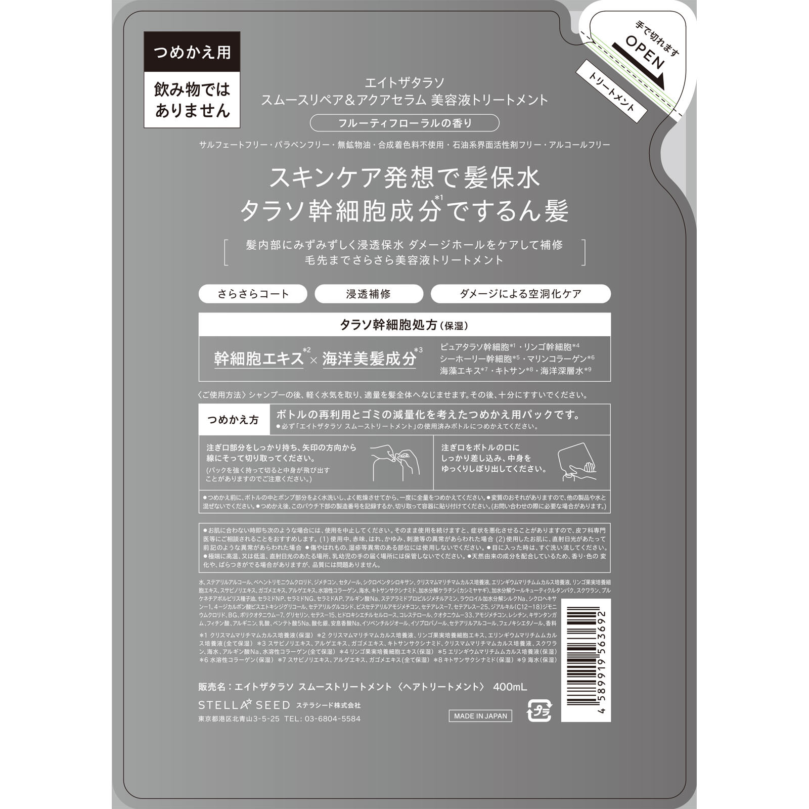 Stella Seed 八號 Thalasso 柔滑修補水潤精華液補充裝 400ml