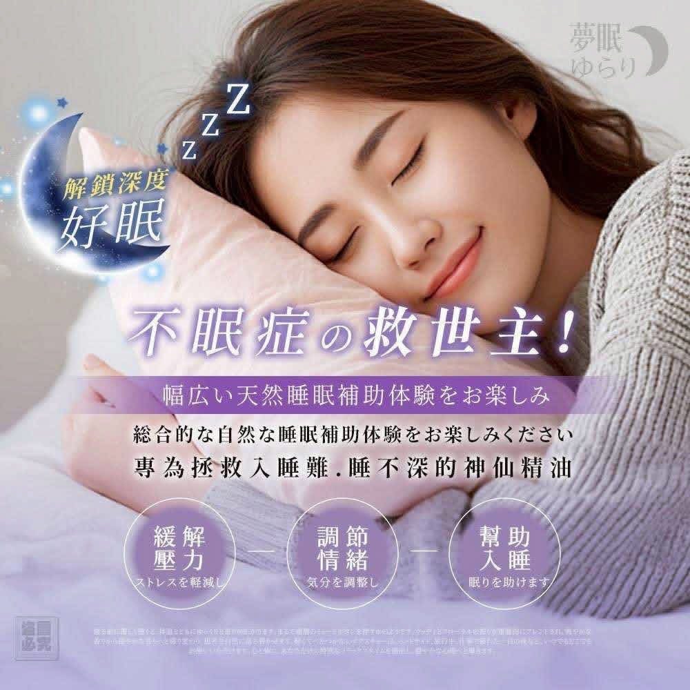 （約4月尾到貨）🇯🇵 日本夢眠ゆらり 沉香舒眠滾珠精油💕