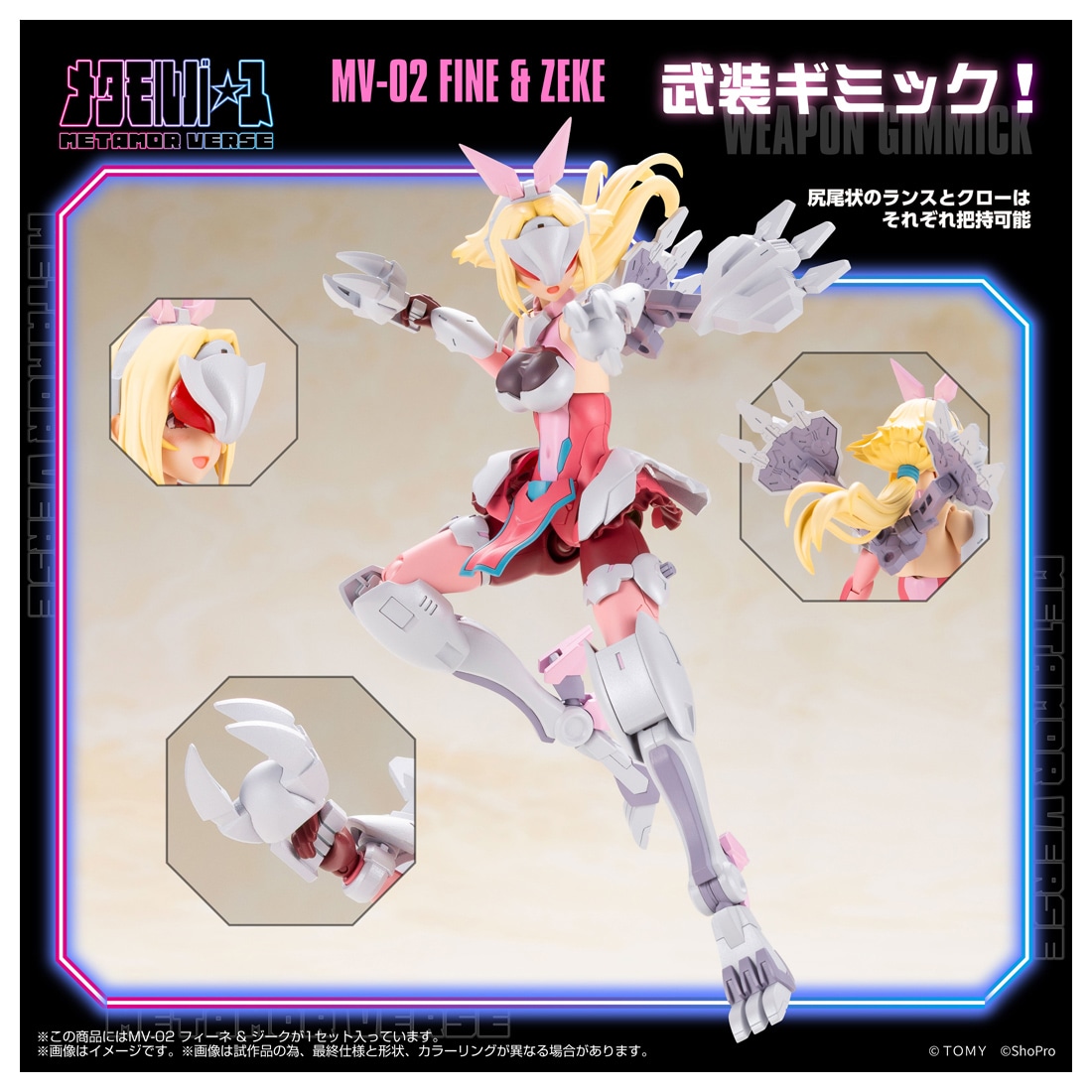 (預訂訂金 $400) (總價 $1016) TakaraTomy X 壽屋 Kotobukiya Metamor Verse MV-02 Fine & Sieg 模型 (行版) 