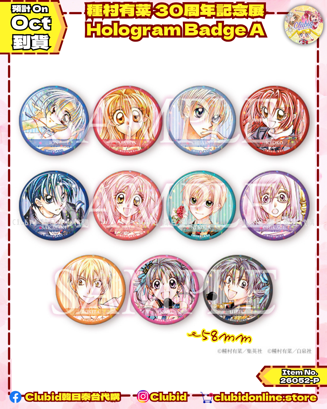 《Pre-Order》Hologram Badge A｜種村有菜 30周年記念展商品 (26052-P)