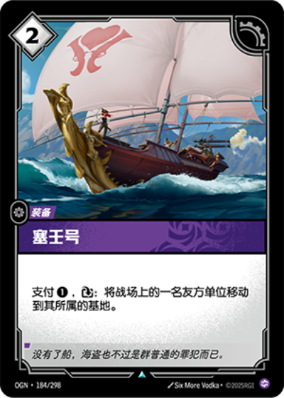 OGN-184 塞壬號