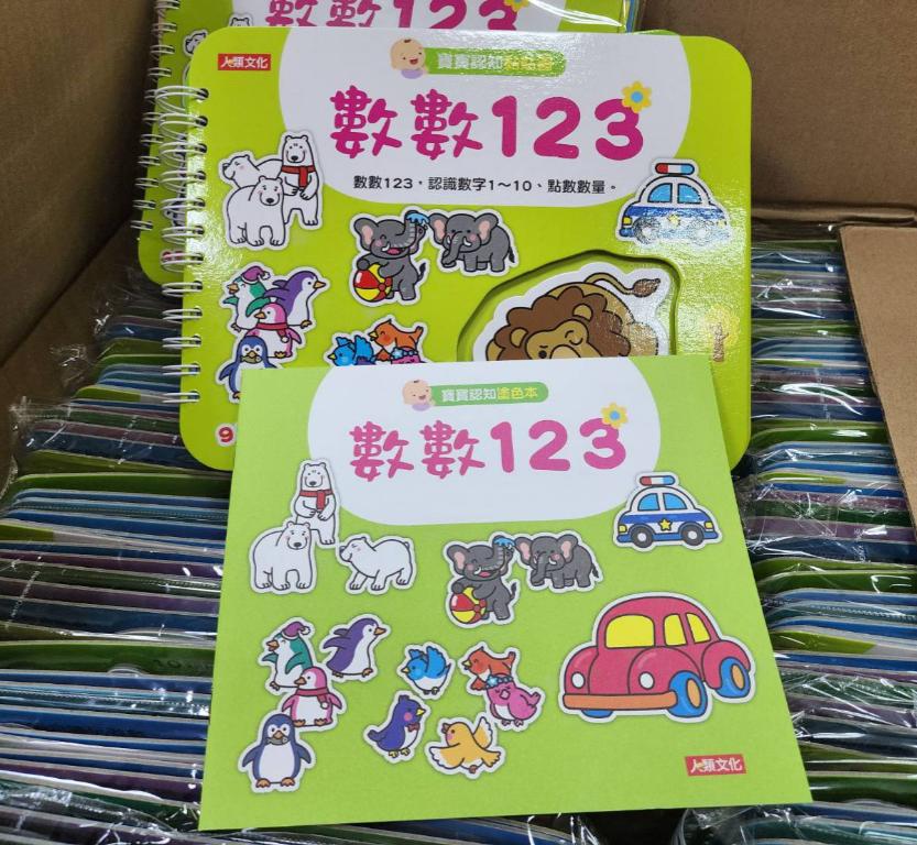 人類 寶寶認知黏貼書+寶寶認知塗色本：數數123