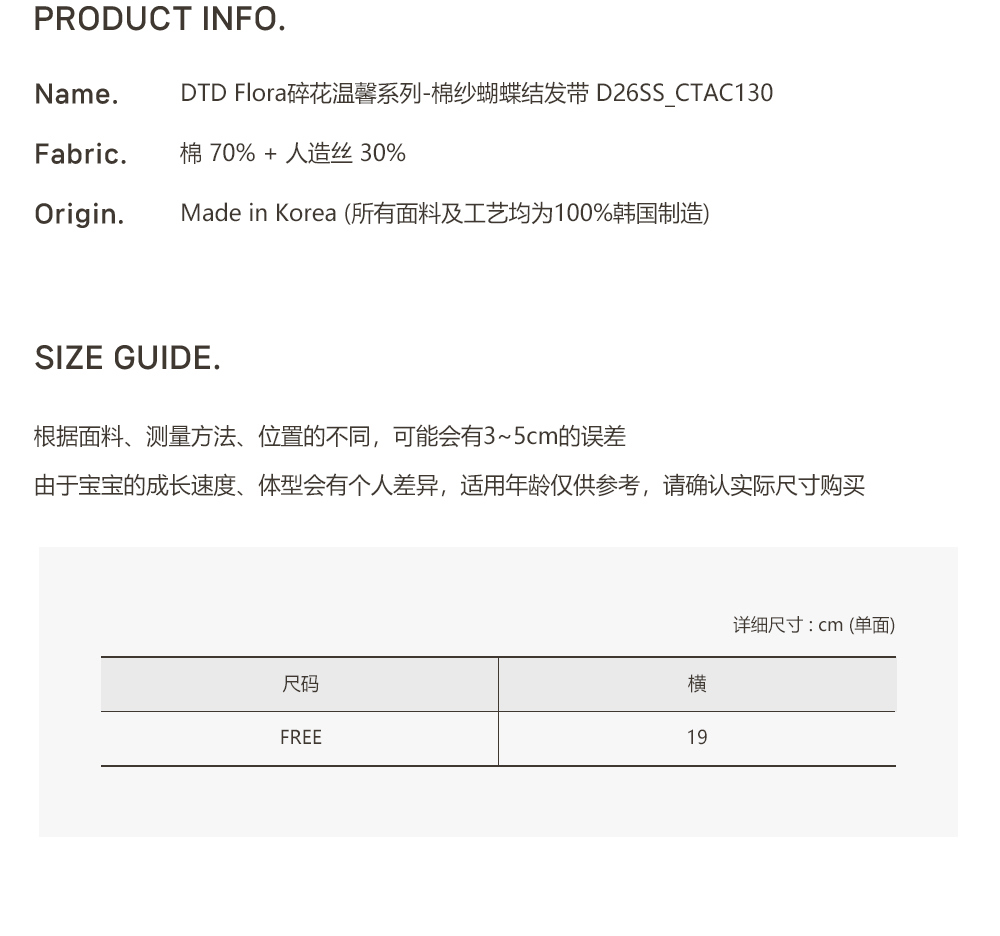 26S/S DTD Flora碎花溫馨系列-棉紗蝴蝶結髮帶