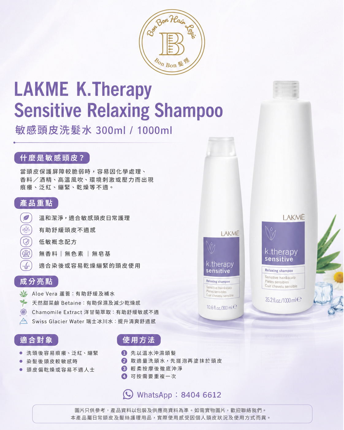 LAKME K.Therapy Sensitive Relaxing Shampoo 敏感頭皮舒緩洗髮水 300 ml/1000ml