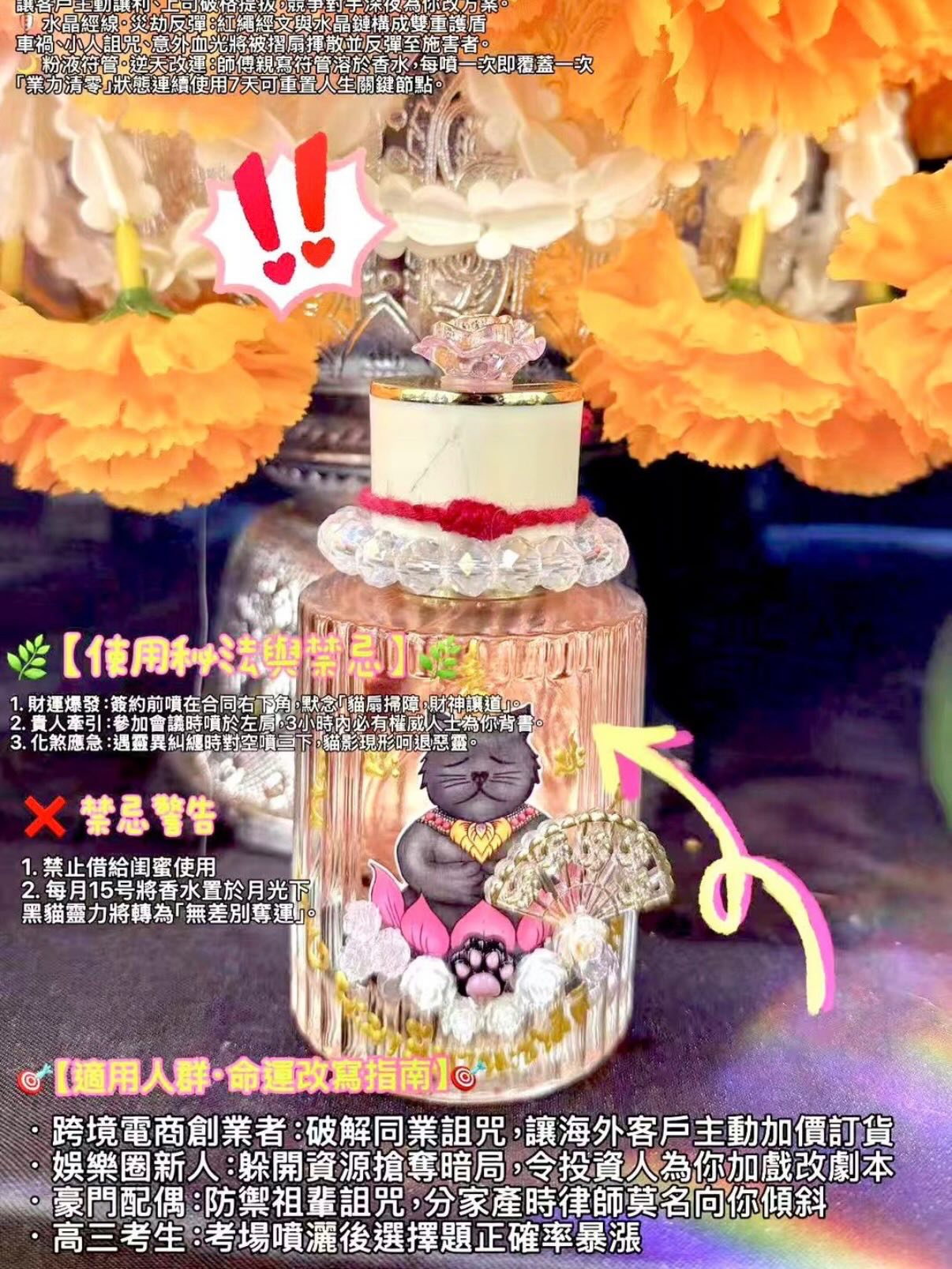 ▍阿贊班迪——「蓮貓幻扇招財香水」