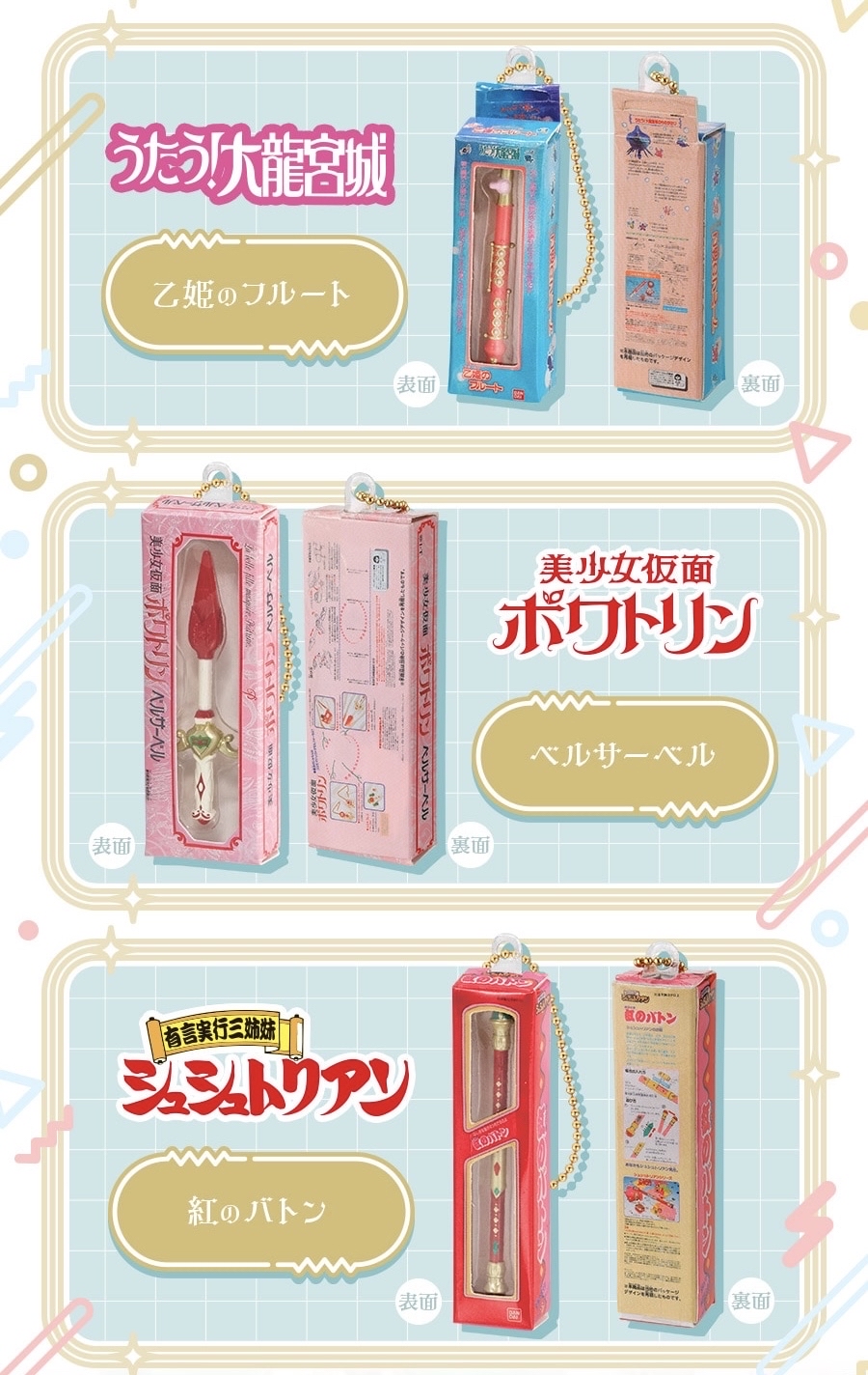 東映不可思議的喜劇美少女系列  迷你模型&包裝收藏 變身器 扭蛋（全6種）figure 變身棒