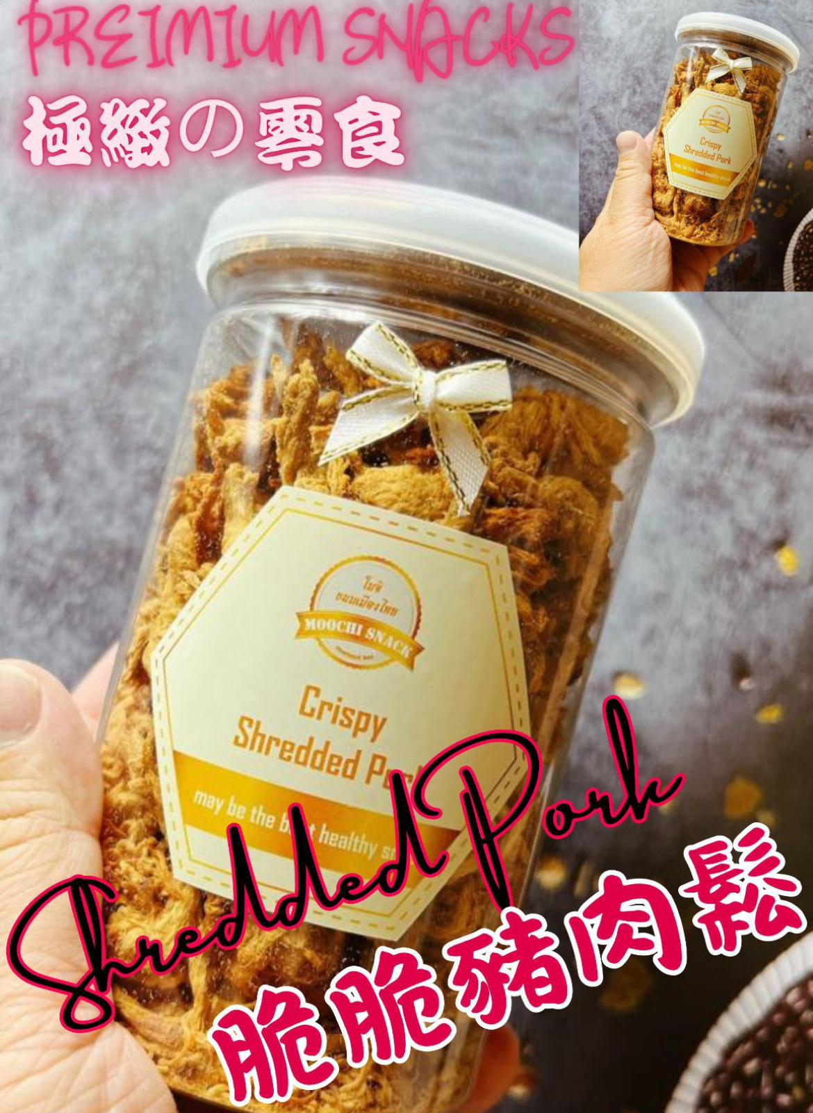 泰國直送美食團🇹🇭 MOOCHI Crispy Shredded Pork 香脆豬肉鬆 150g