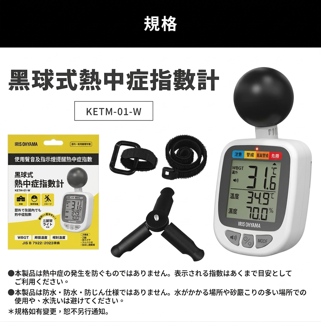 IRIS OHYAMA 中暑預防高溫警報器 【預計3至4個星期發貨】