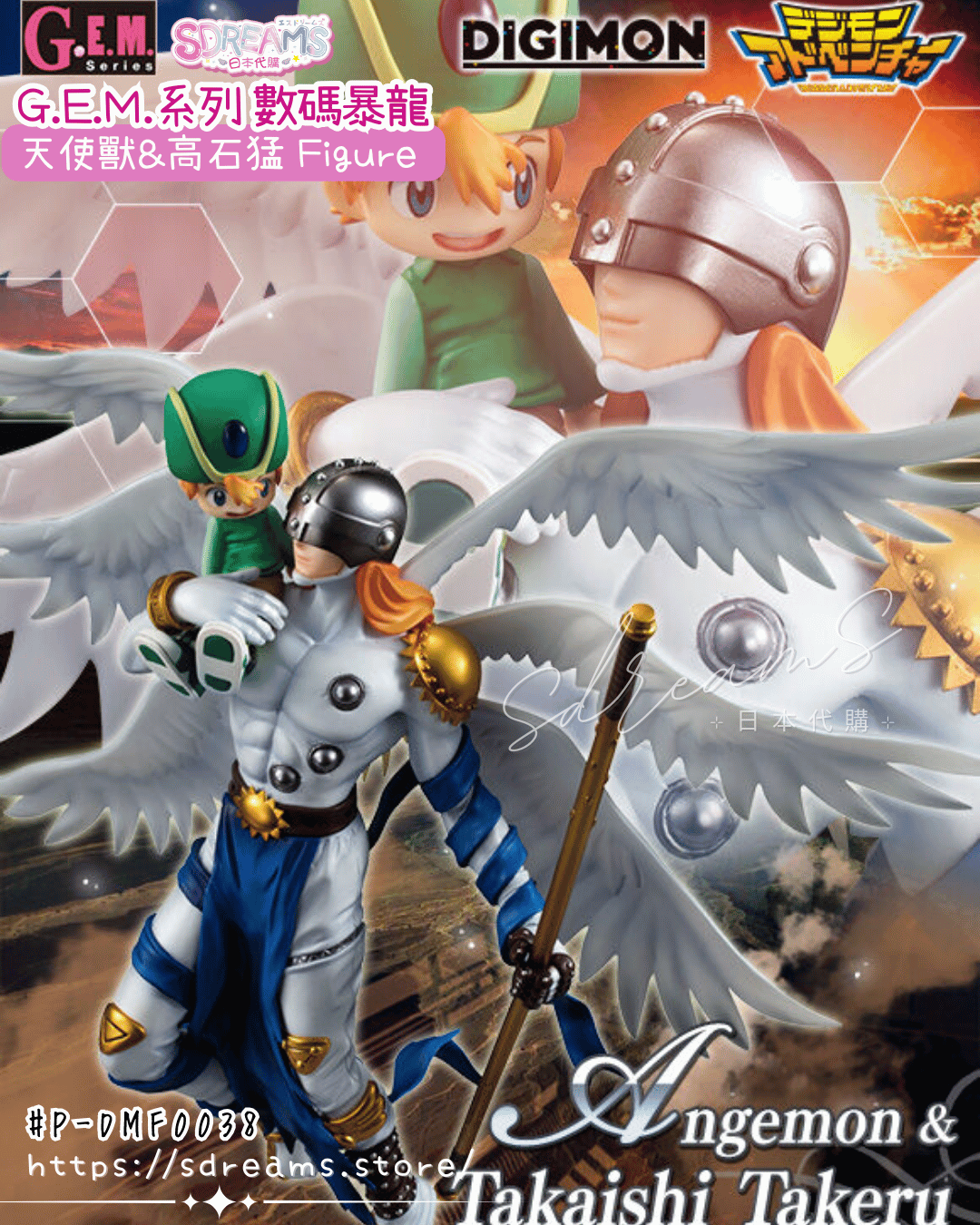 G.E.M.系列 數碼暴龍 Digimon 01大冒險 天使獸&高石猛 高石岳 Figure 再販 #P-DMF0038 [MegaHouse] (PRE-ORDER) [2026/09]