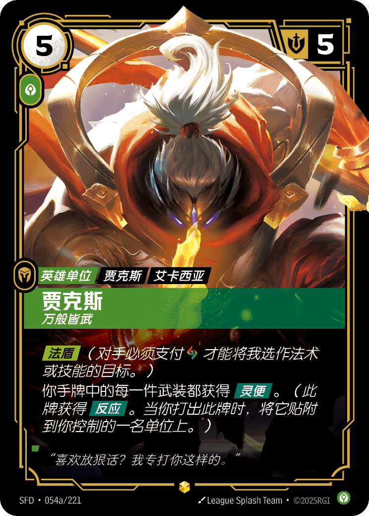 賈克斯 SFD·054a/221